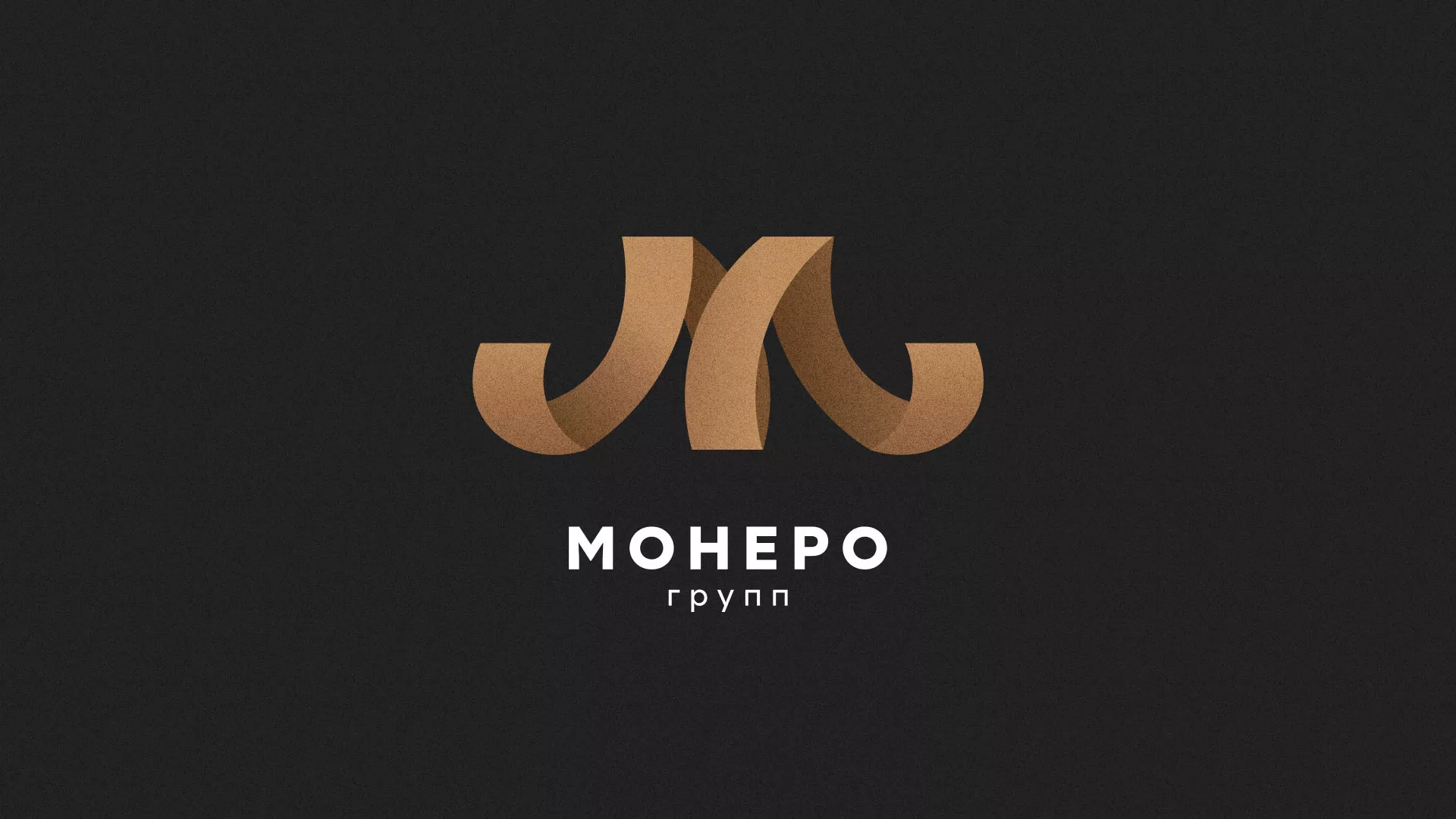Разработка логотипа для компании «Монеро групп» в Волосово
